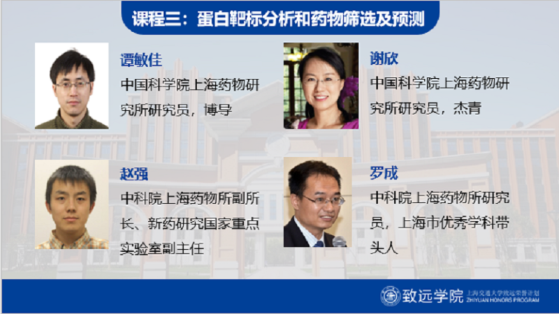 上海交通大学举行“拔尖计划20”生物医学化学交叉学科国际暑期学校