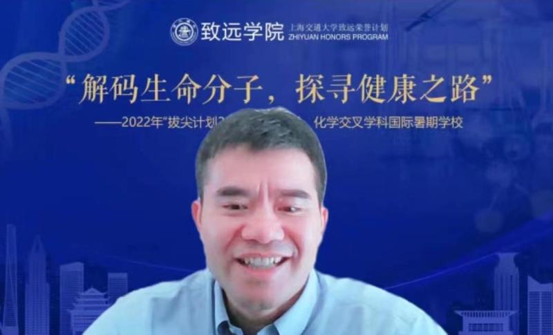 上海交通大学举行“拔尖计划20”生物医学化学交叉学科国际暑期学校