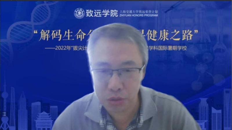 上海交通大学举行“拔尖计划20”生物医学化学交叉学科国际暑期学校