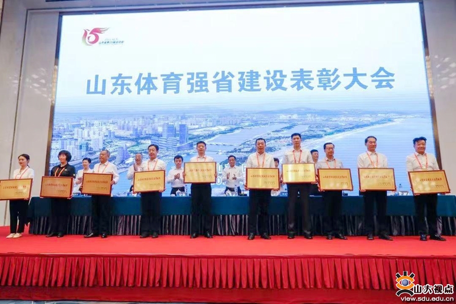 ​［体育］荣获“山东体育强省建设突出贡献奖”