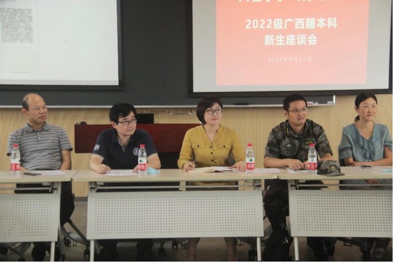 2022级广西籍本科新生座谈会举行