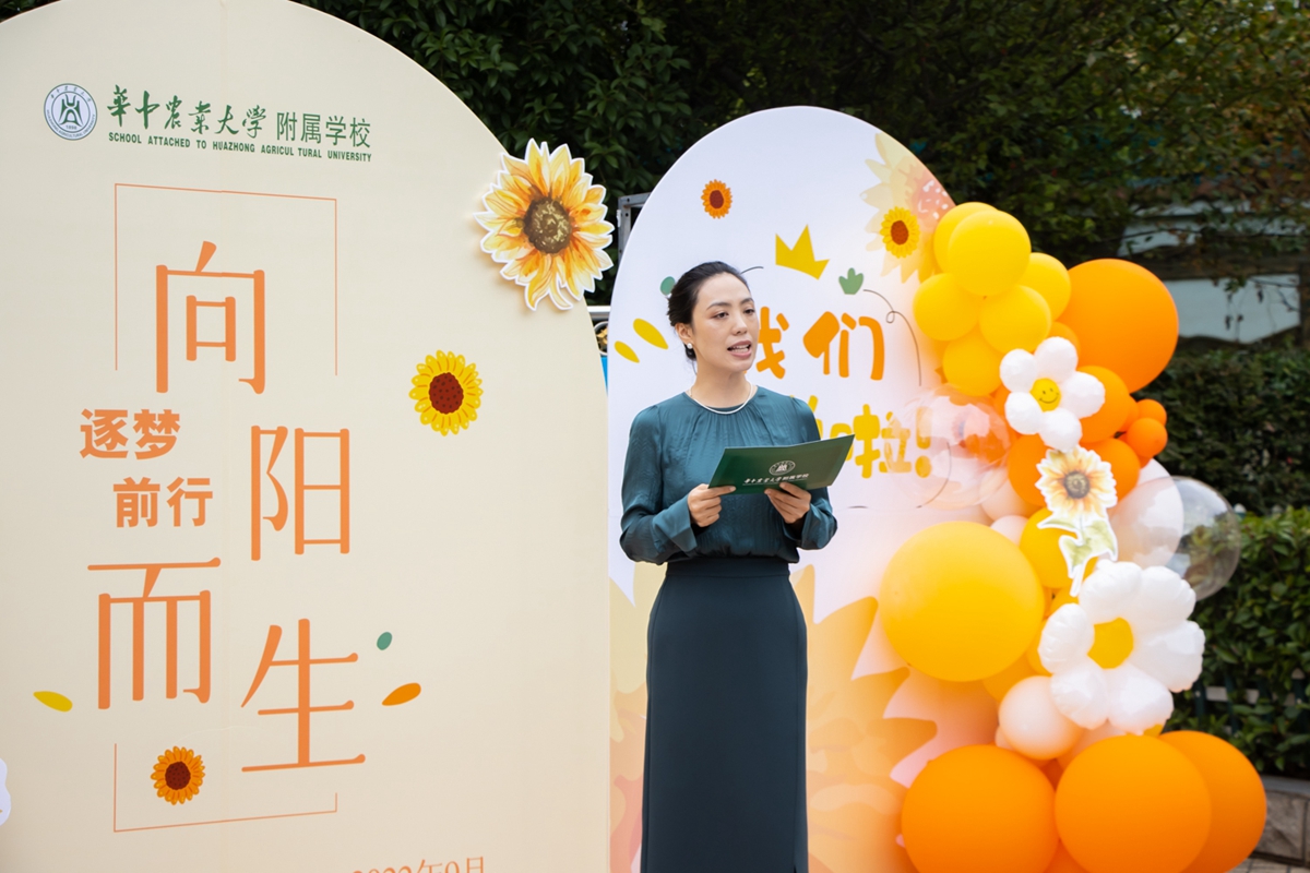 华中农业大学附属学校举行2022秋季开学典礼