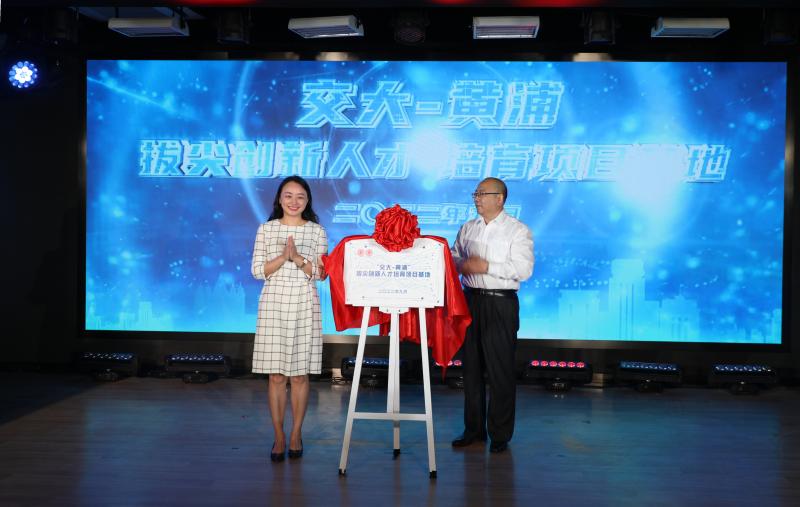 上海交通大学附属黄浦实验中学、小学揭牌仪式举行