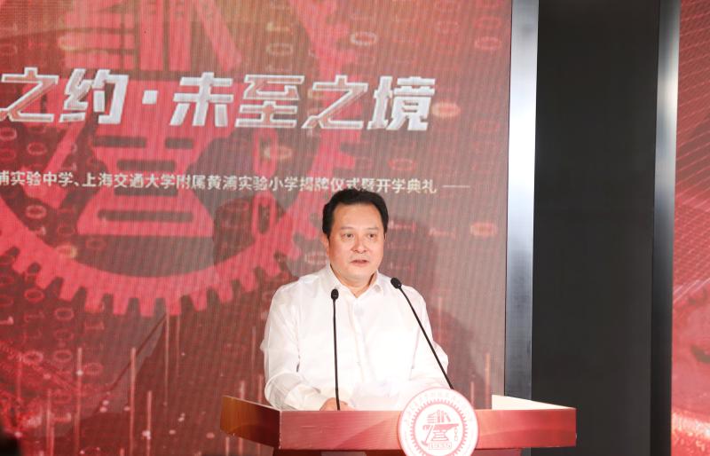 上海交通大学附属黄浦实验中学、小学揭牌仪式举行