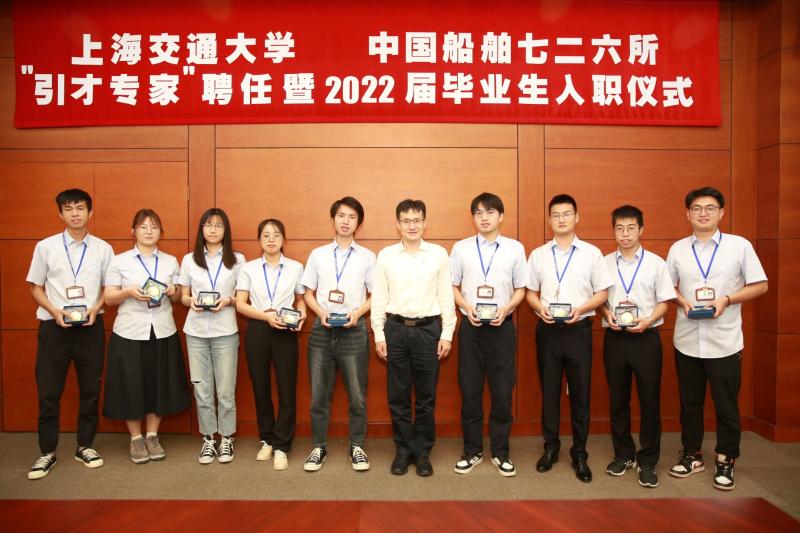 2022届毕业生赴中国船舶第七二六研究所入职仪式举行