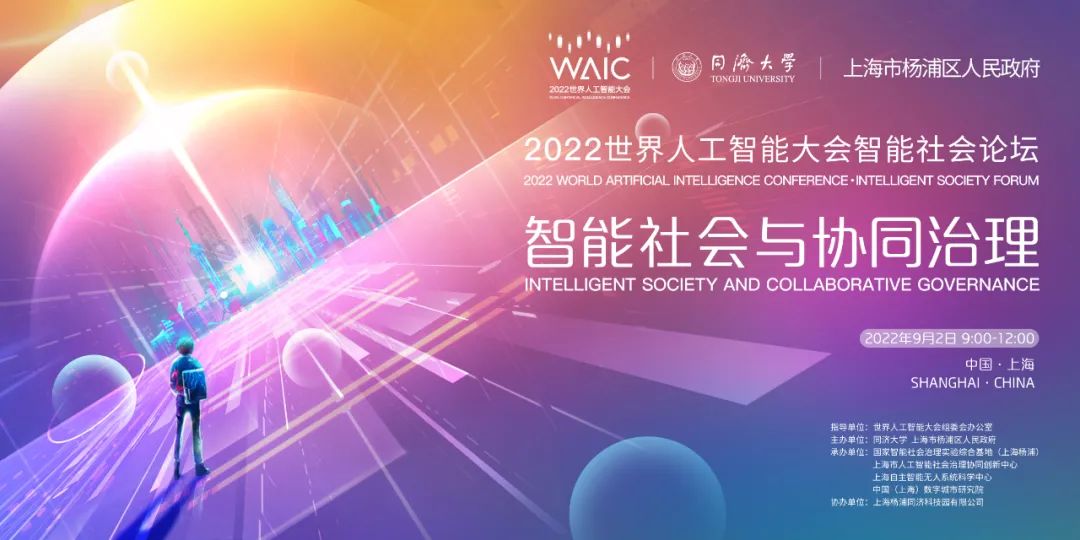 基地+中心两大重要平台揭牌，专家共话“智能社会与协同治理”