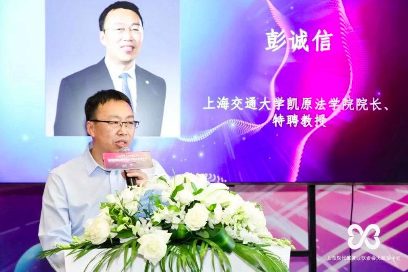 上海交大凯原法学院多名学者在2022世界人工智能大会发表主题演讲