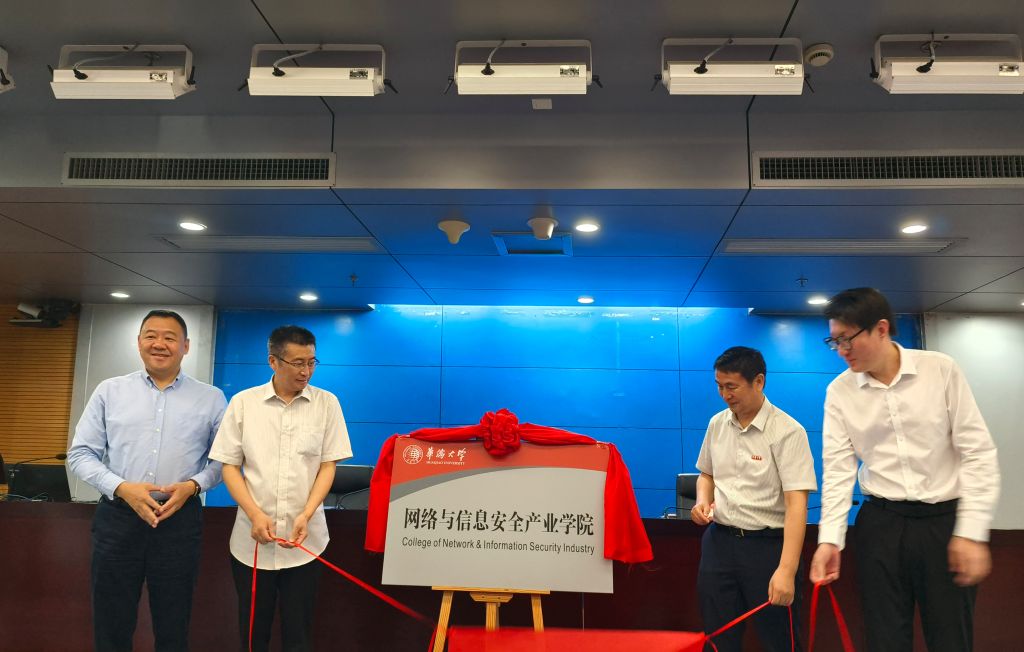 深化产教融合华侨大学联合企业共建“网络与信息安全产业学院”