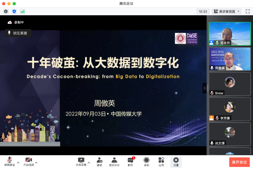 计算机与网络空间安全学院邀请华东师范大学副校长周傲英教授开展