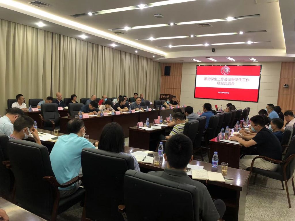 我校部署新学期学生工作