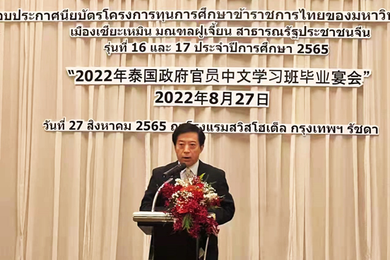 2022年泰国政府官员中文学习班毕业宴会在泰举行