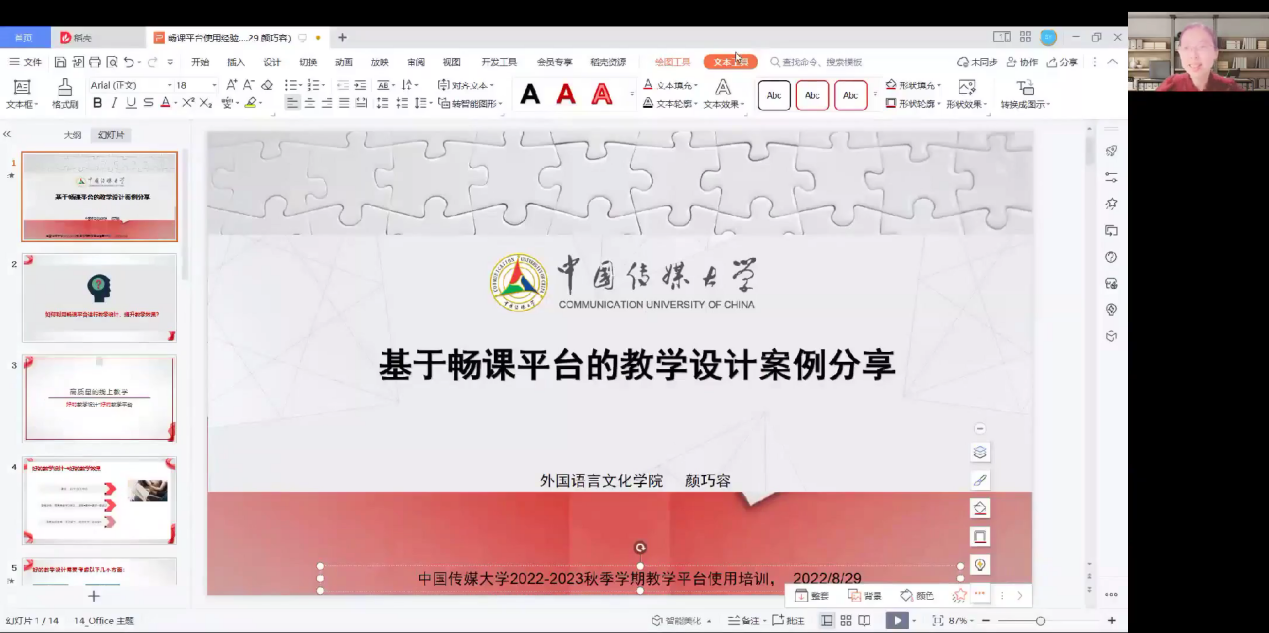 本科生院举办本科教育大讲堂之“信息化教学能力提升”系列培训