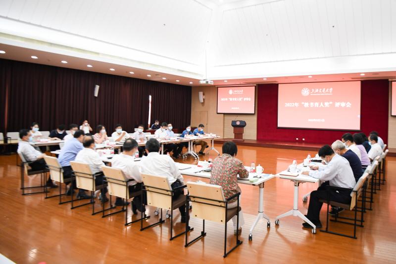 上海交通大学2022年“教书育人奖”评审会召开