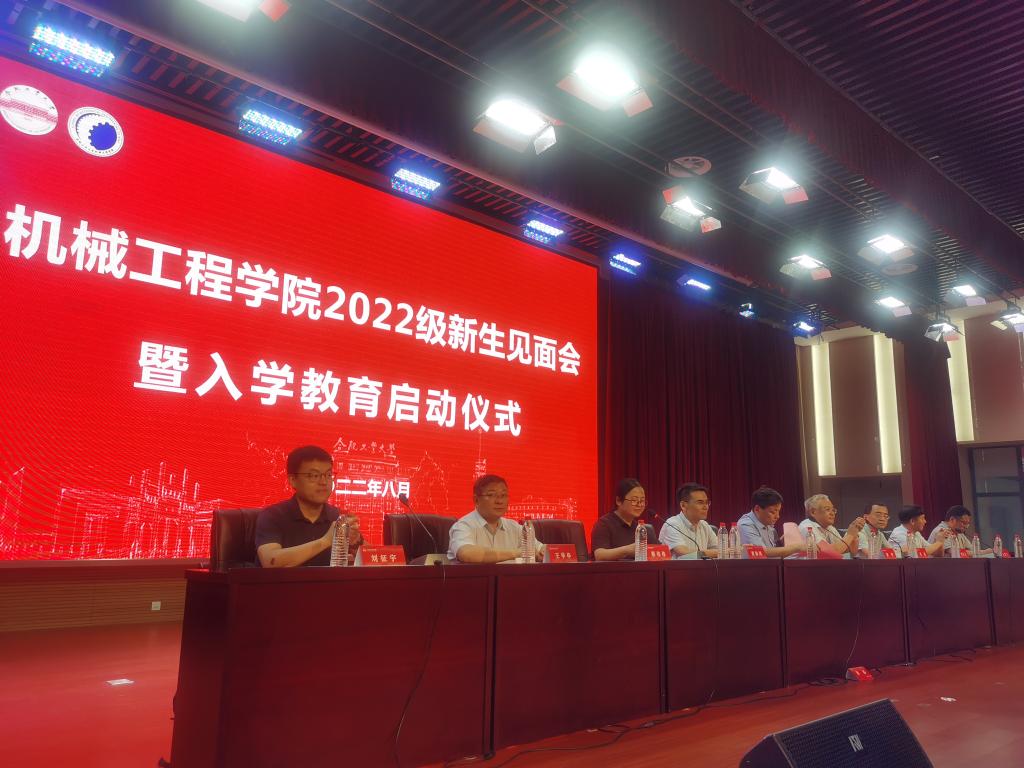 机械工程学院举行2022级新生见面会暨入学教育启动仪式