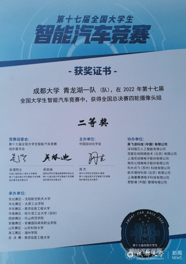 我校学子荣获第十七届全国大学生智能汽车竞赛全国二等奖