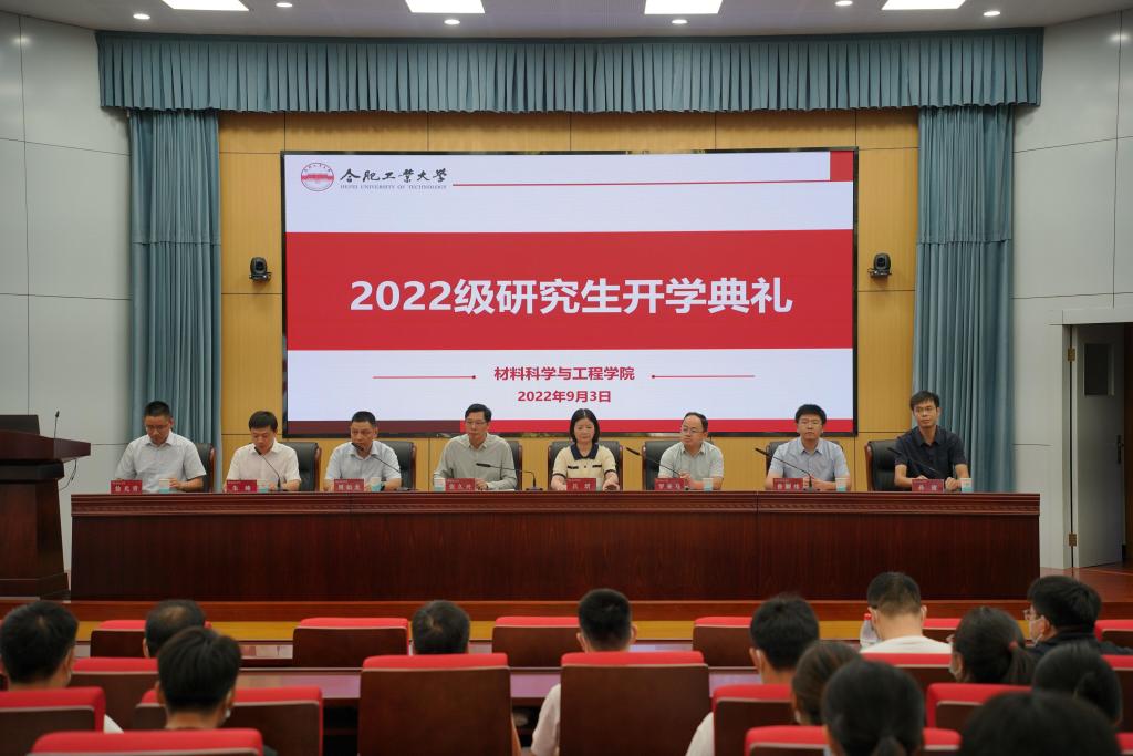 材料学院举办2022级研究生开学典礼暨新生入学教育
