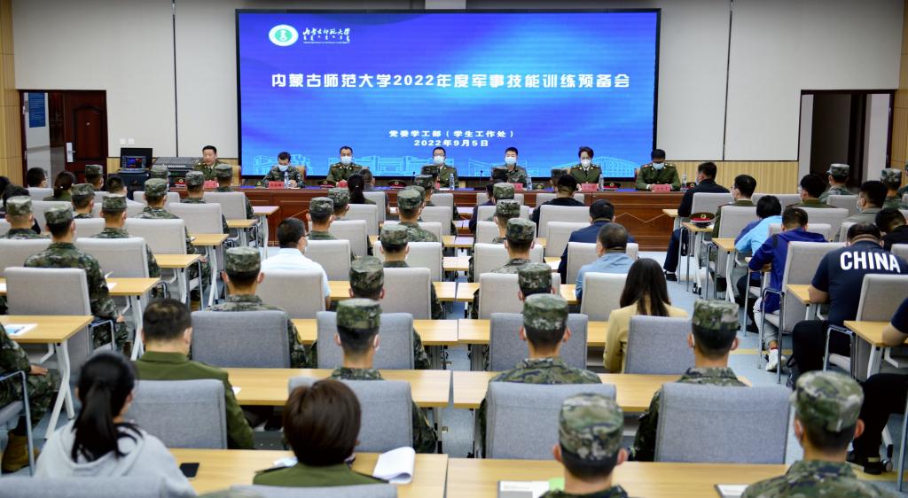 我校召开2022年度军事技能训练预备会