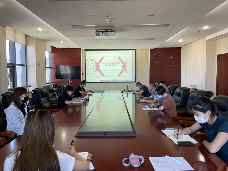 国际交流与合作处召开新学期工作例会暨学习学校秋季工作会议精神