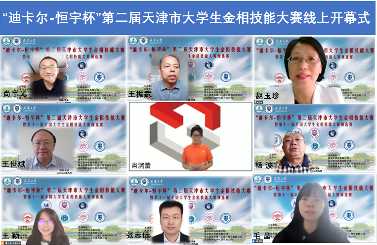 “迪卡尔-恒宇杯”第二届天津市大学生金相技能大赛成功举办