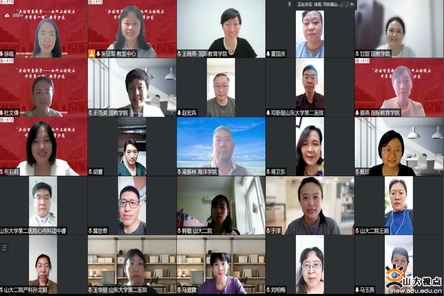 ［教育教学］教学促进与教师发展中心联合国际教育学院举行线上开学第一课教学能力提升主题沙龙活动