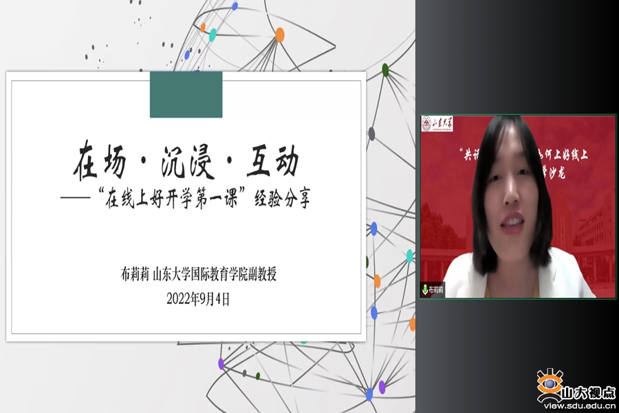 ［教育教学］教学促进与教师发展中心联合国际教育学院举行线上开学第一课教学能力提升主题沙龙活动