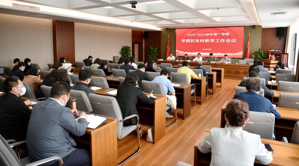 我校召开学期初本科教学工作会议