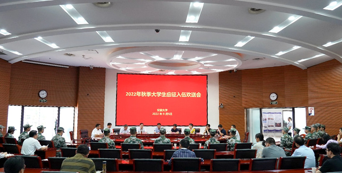 学校举行2022年秋季大学生应征入伍欢送会
