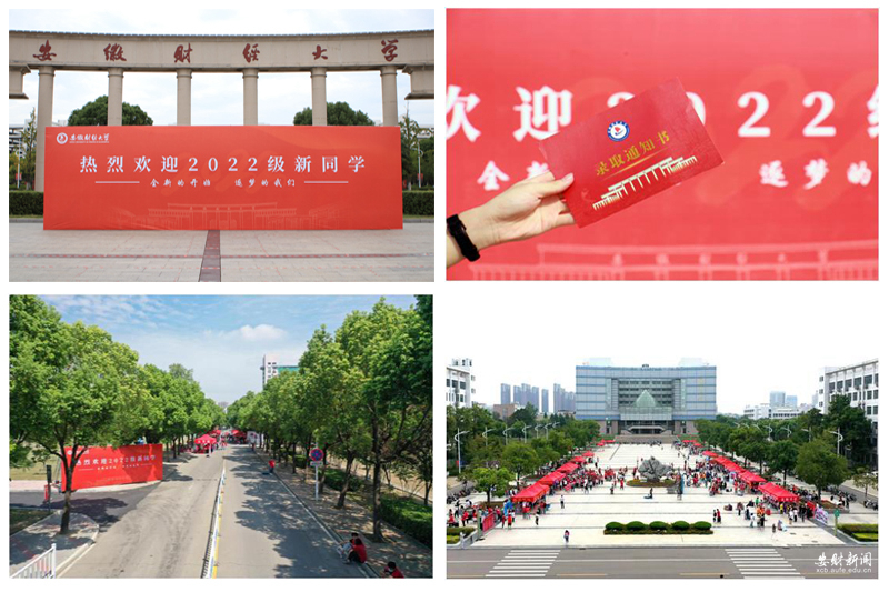 九月朝霞生，安财新晨来——2022年学校迎新侧记