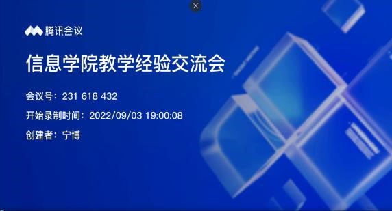 信息科学技术学院成功召开本科教学经验交流会暨新入职教师培训会