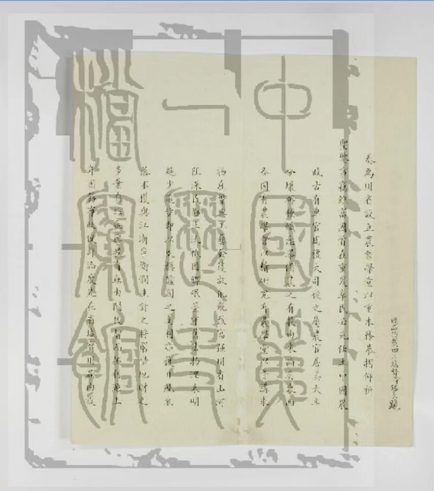 【校史珍档】珍档巡礼喜迎川农大116岁生日