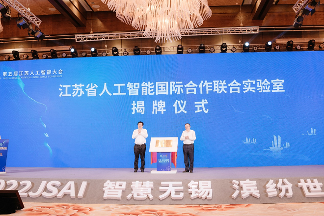江南大学联合主办的第五届江苏人工智能大会召开