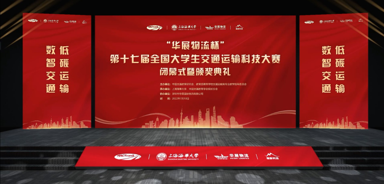 北航学子勇夺第十七届全国大学生交通运输科技大赛一等奖