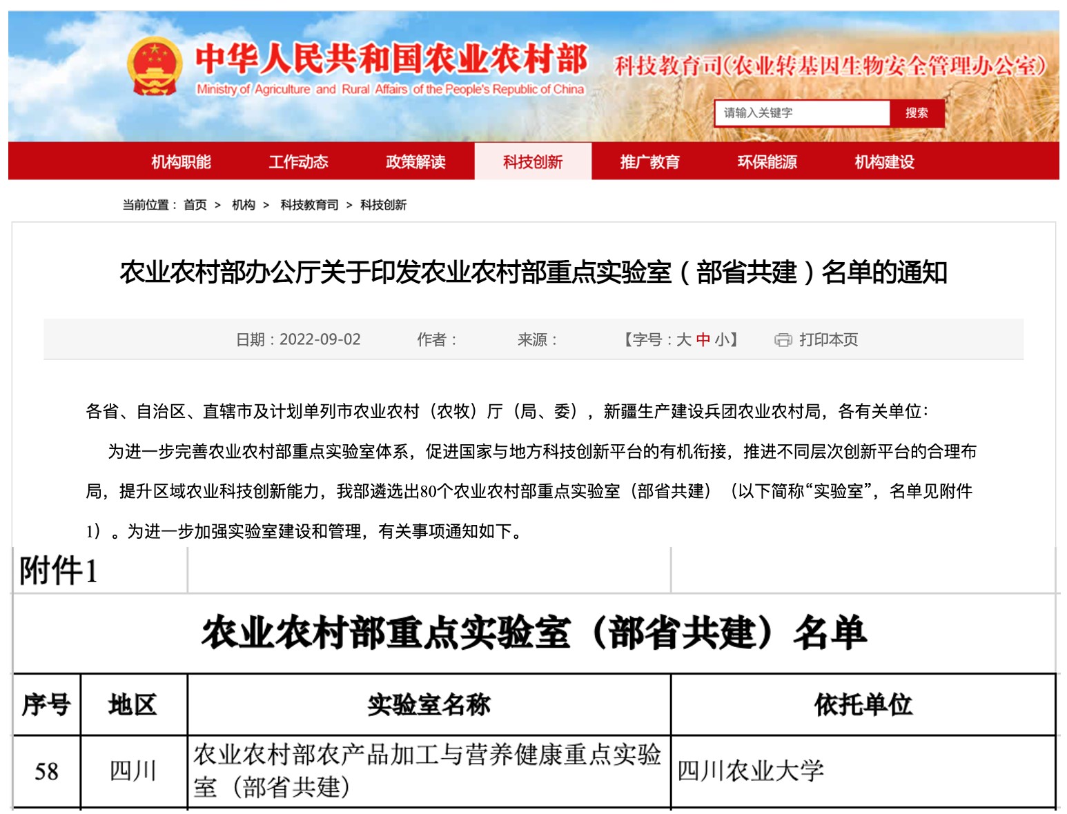 食品学院农业农村部农产品加工与营养健康重点实验室（部省共建）获