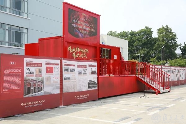 高校首站！全国首个以“伟大建党精神”为主题的大型特展走进复旦大学
