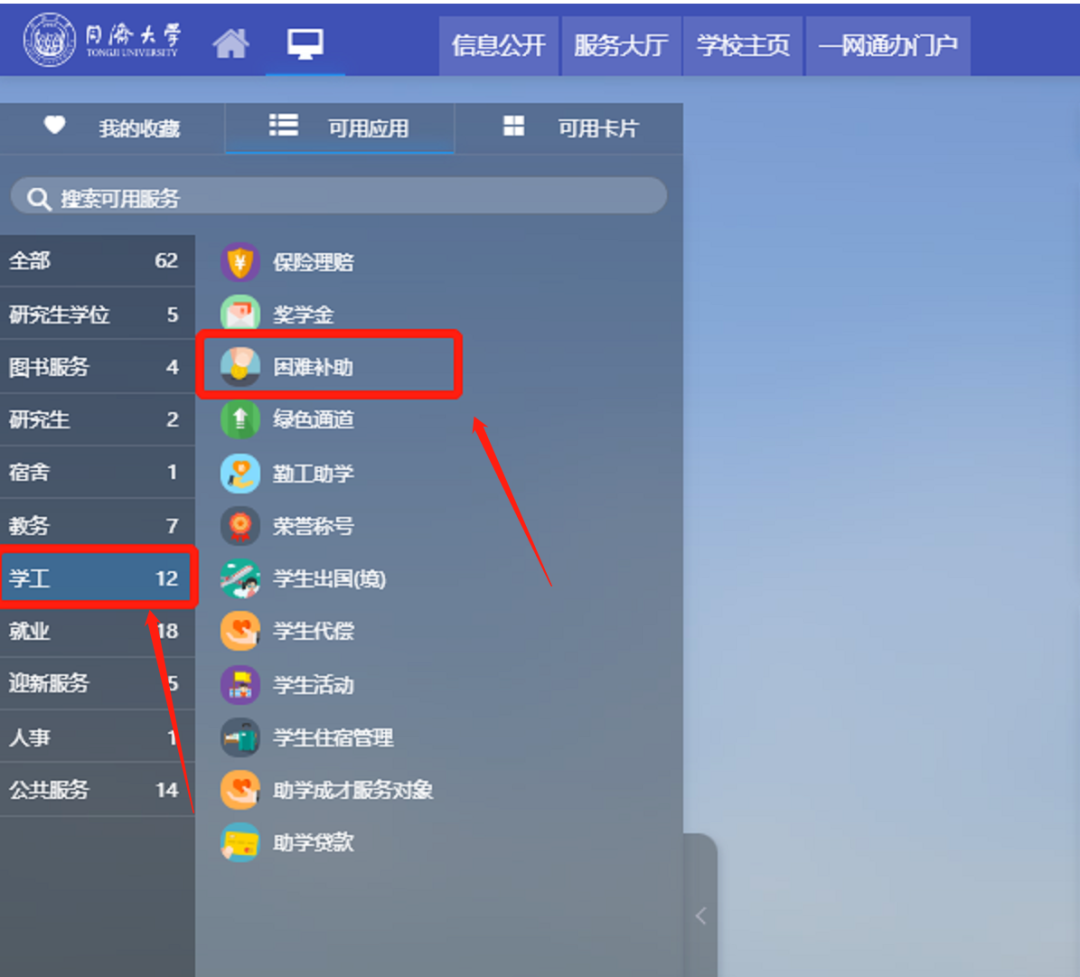 同舟共济，四川加油！同济大学启动紧急灾害专项救助工作
