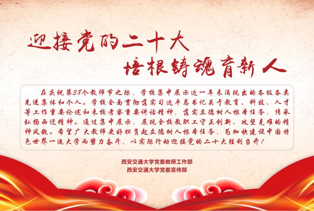 “迎接党的二十大培根铸魂育新人”优秀教师风采展示（二）