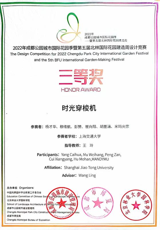 上海交大学生作品获“2022年成都公园城市国际花园季暨第五届北林国际花园建造周”三等奖