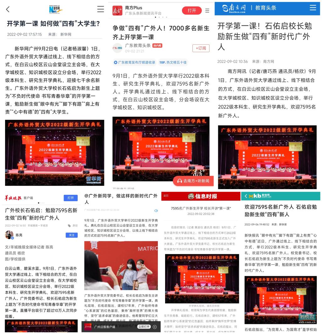 媒体聚焦我校2022级开学典礼