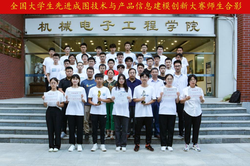 学校连续八年获全国大学生先进成图技术与产品信息建模创新大赛一等奖