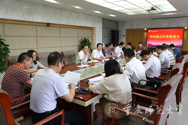 学校召开统筹协调性重点任务推进会