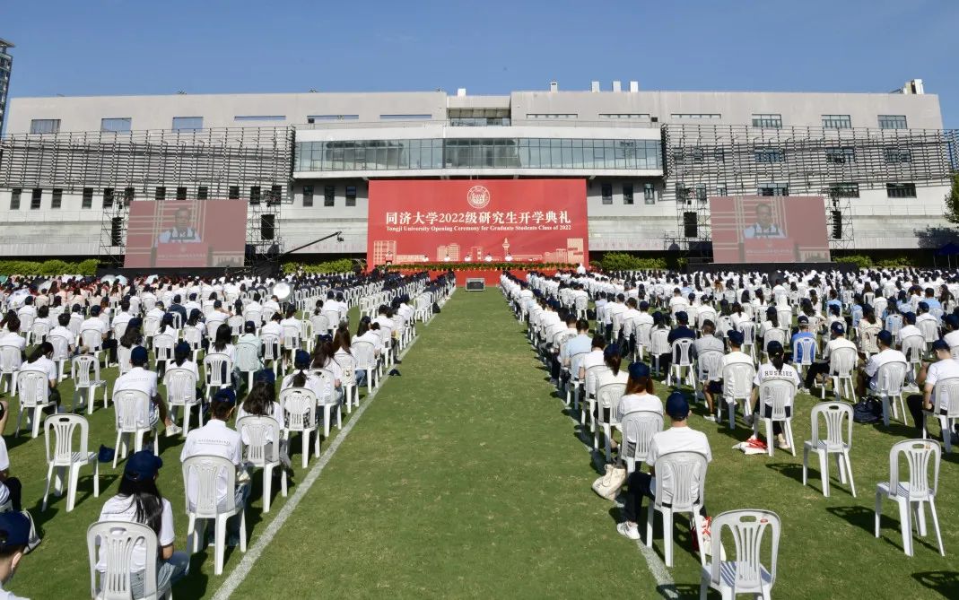 同舟共济启新程！同济大学2022级研究生开学典礼在两校区隆重举行