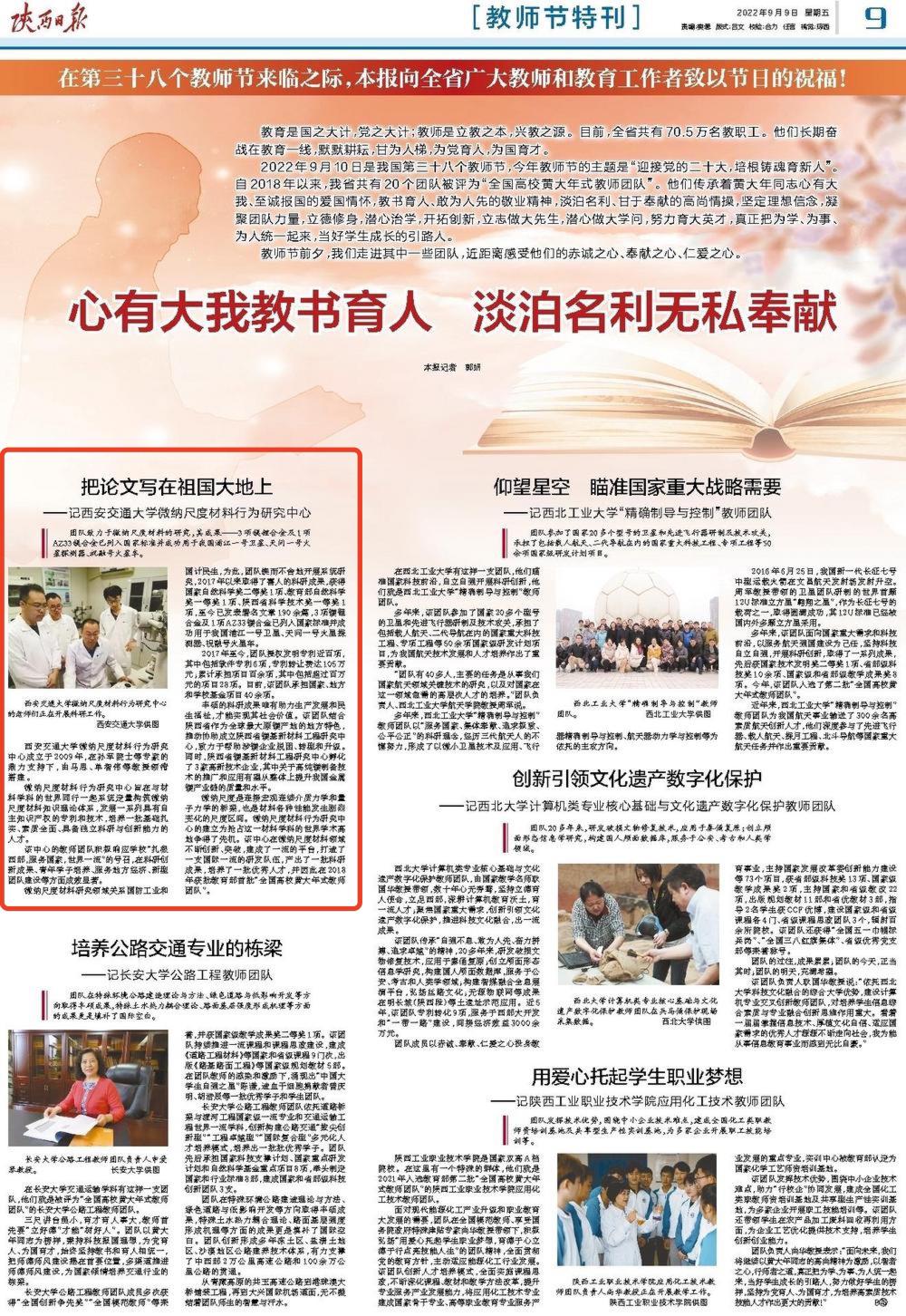 【陕西日报教师节特刊】心有大我教书育人淡泊名利无私奉献