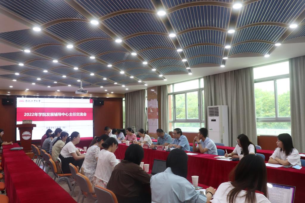 校心理健康教育与咨询中心召开学院大学生发展辅导中心主任工作交流会