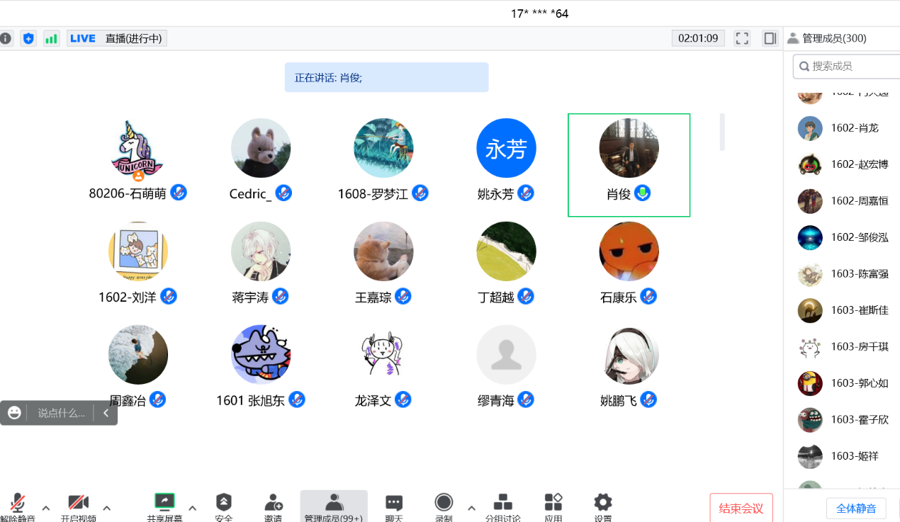 人工智能学院全院师生疫情防控专题会