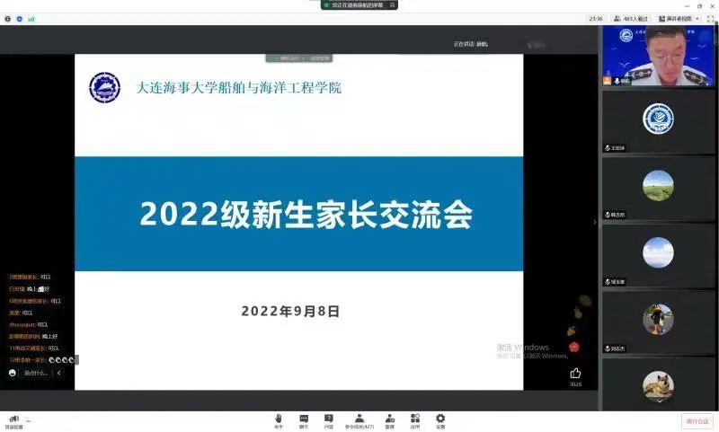 船舶与海洋工程学院召开2022级新生家长交流会
