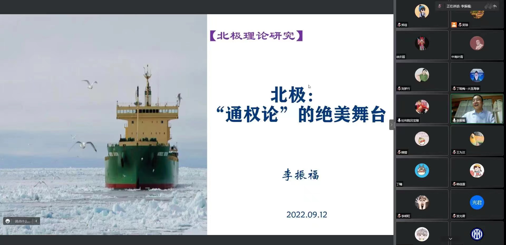 我校成功举办2022年第6期浩海沙龙：北极理论研究——北极：“通权论”的绝美舞台