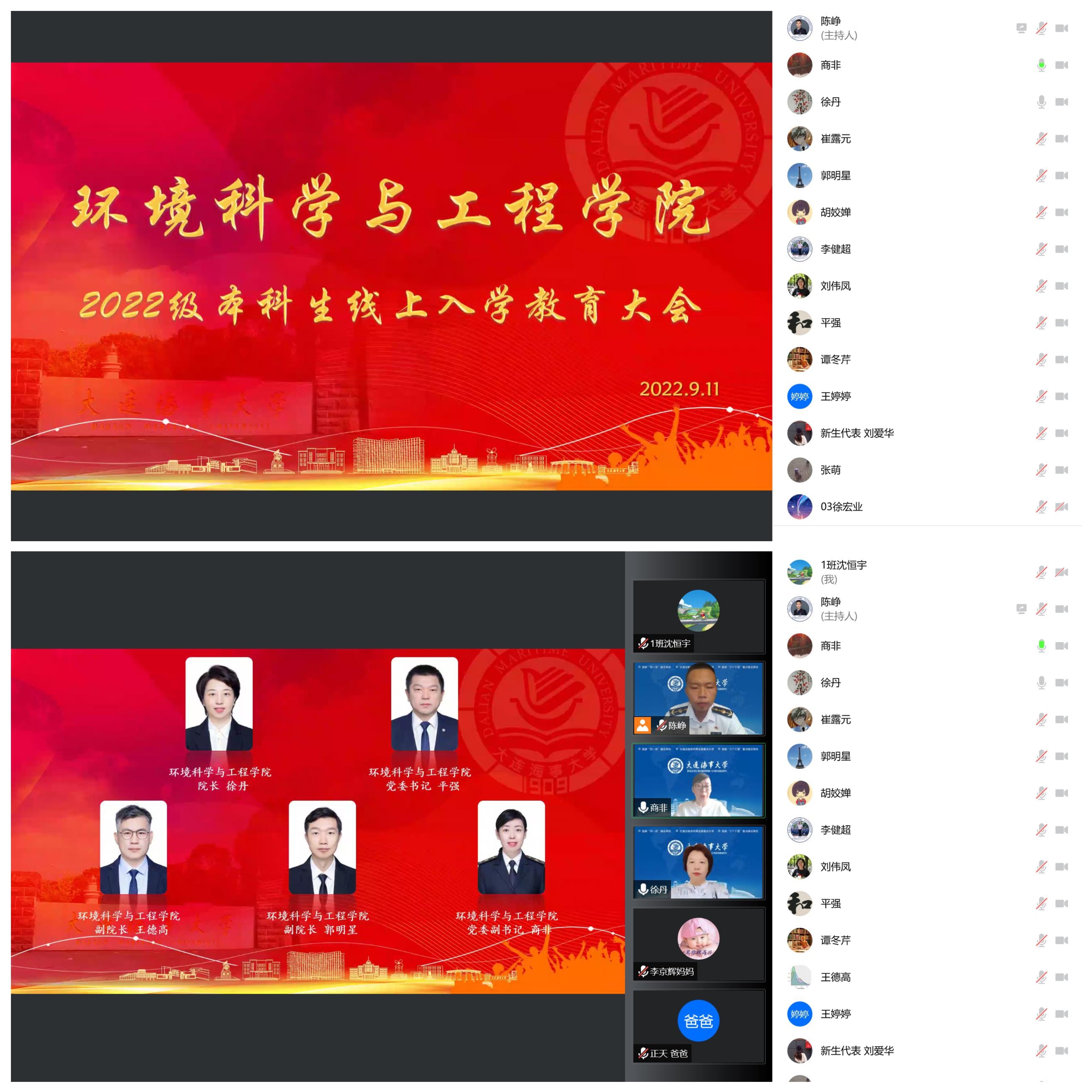 环境科学与工程学院召开2022级本科生线上入学教育大会
