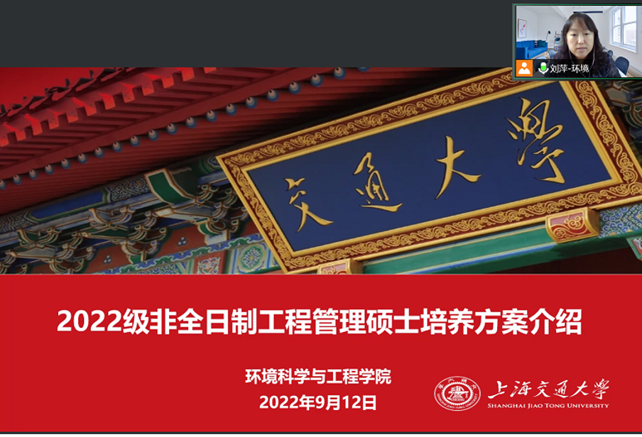 环境科学与工程学院举行2022级非全日制工程管理硕士新生班会