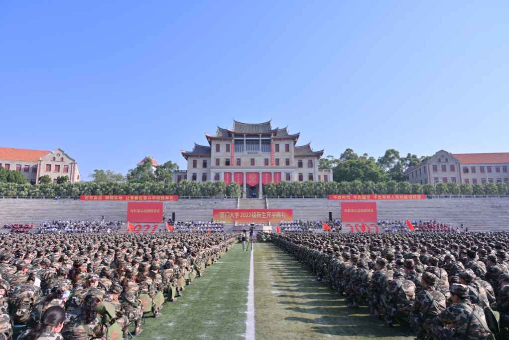 万名新生齐宣誓！厦门大学举行2022级新生开学典礼