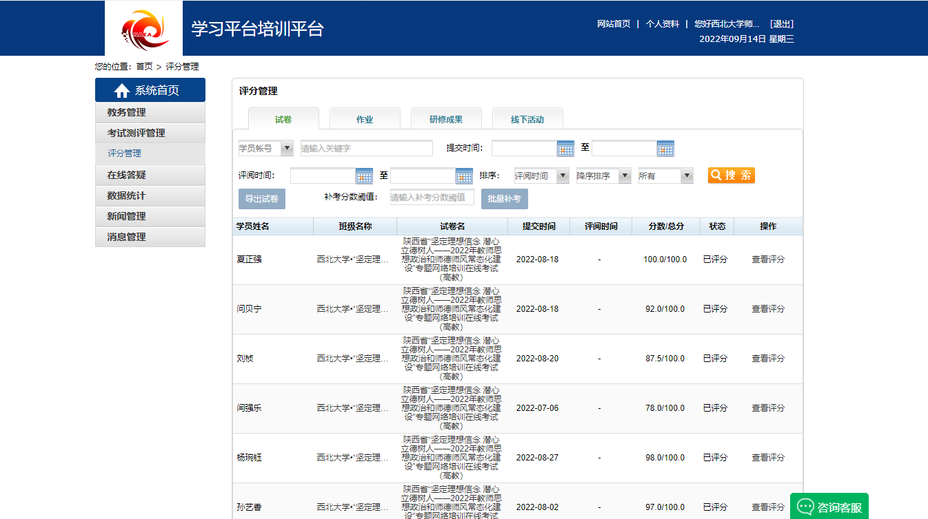 我校组织新进教师参加师德师风建设专题网络培训